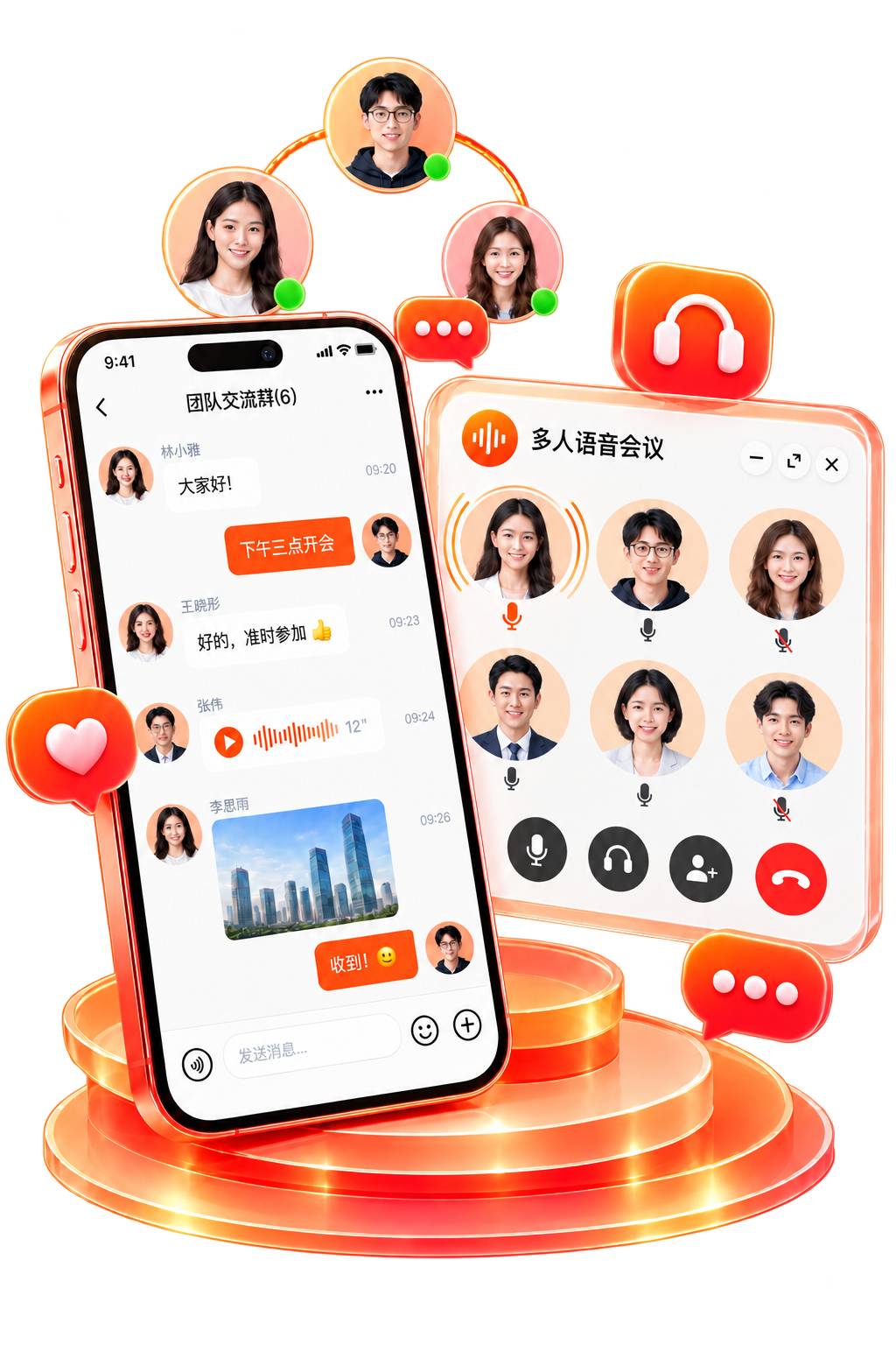 阳光生活群聊与多人语音会议展示